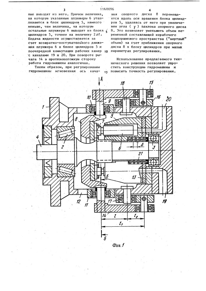 Аксиально-плунжерная гидромашина (патент 1160096)