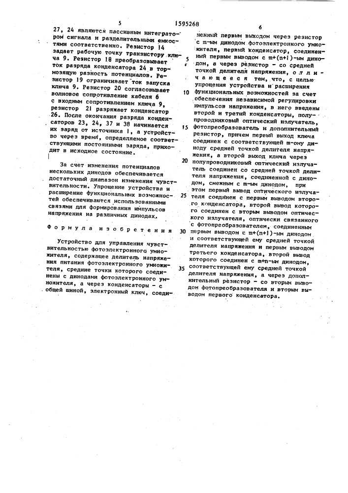 Устройство для управления чувствительностью фотоэлектронного умножителя (патент 1595268)