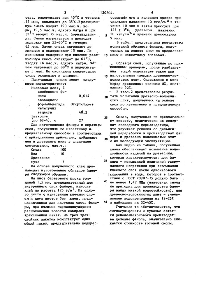 Способ получения модифицированной фенолоформальдегидной смолы (патент 1208042)