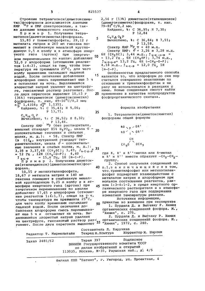 Тетраалкокси ( диметокси14етил) фосфораны и способ их получения (патент 825537)