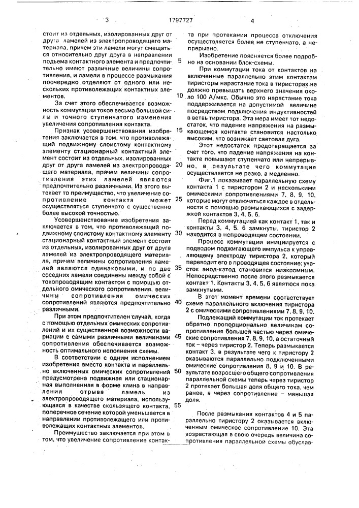 Схема для коммутации тока с контакта на тиристор (патент 1797727)