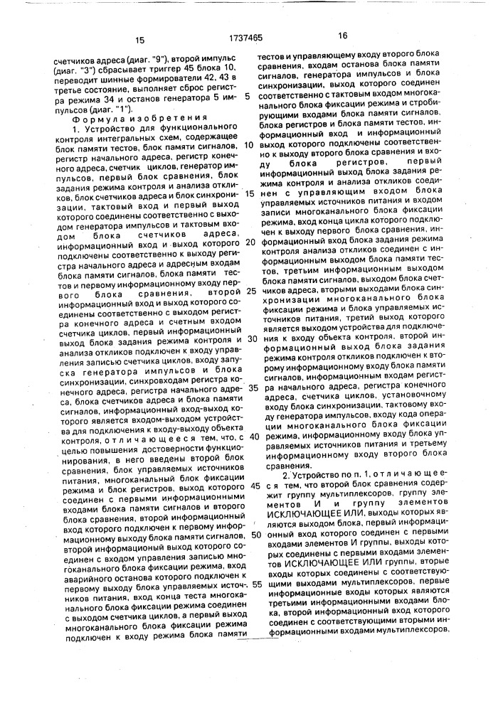 Устройство для функционального контроля интегральных схем (патент 1737465)