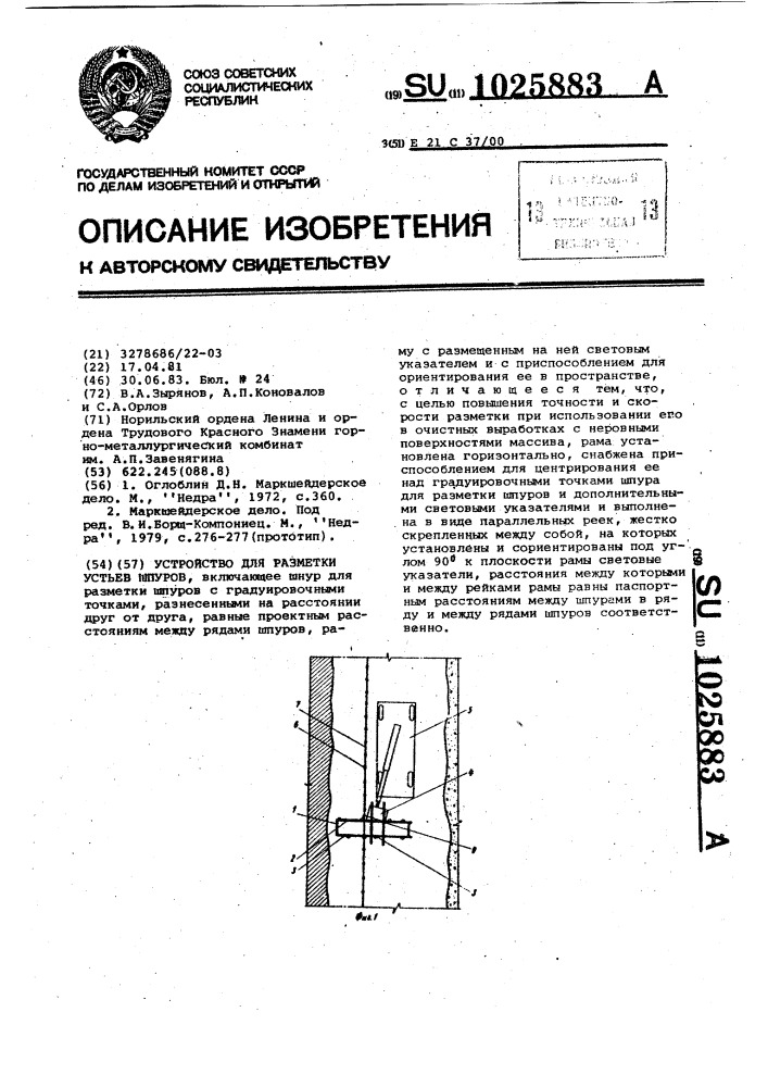 Устройство для разметки устьев шпуров (патент 1025883)