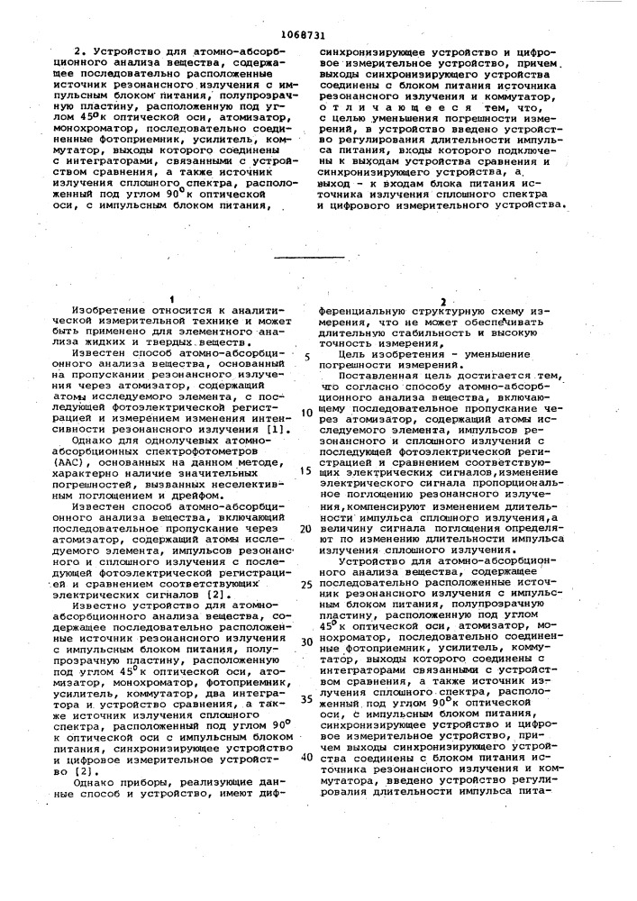 Способ и устройство для атомноабсорбционного анализа вещества (патент 1068731)