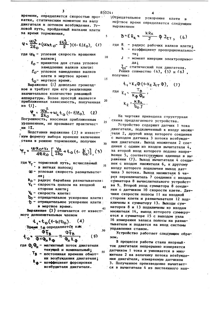 Устройство автоматической остановкипрокатного ctaha (патент 850241)