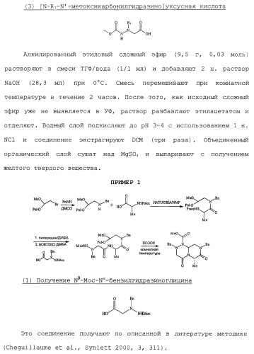 Миметики с обратной конфигурацией и относящиеся к ним способы (патент 2434017)