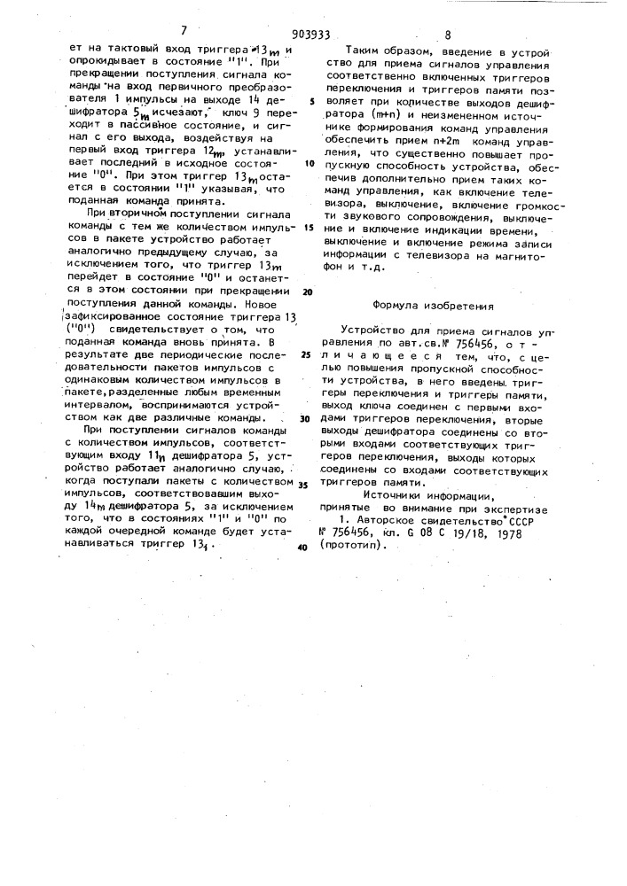 Устройство для приема сигналов управления (патент 903933)