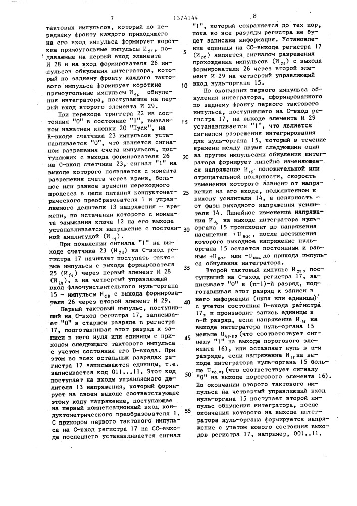 Цифровой кондуктометр (патент 1374144)
