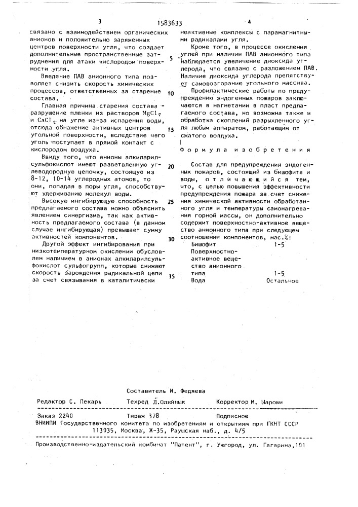 Состав для предупреждения эндогенных пожаров (патент 1583633)