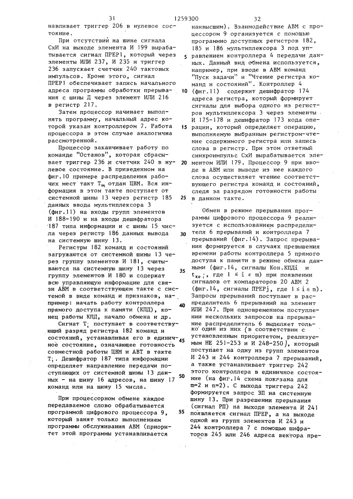 Аналого-цифровая вычислительная система и аналоговая вычислительная машина (ее варианты) (патент 1259300)
