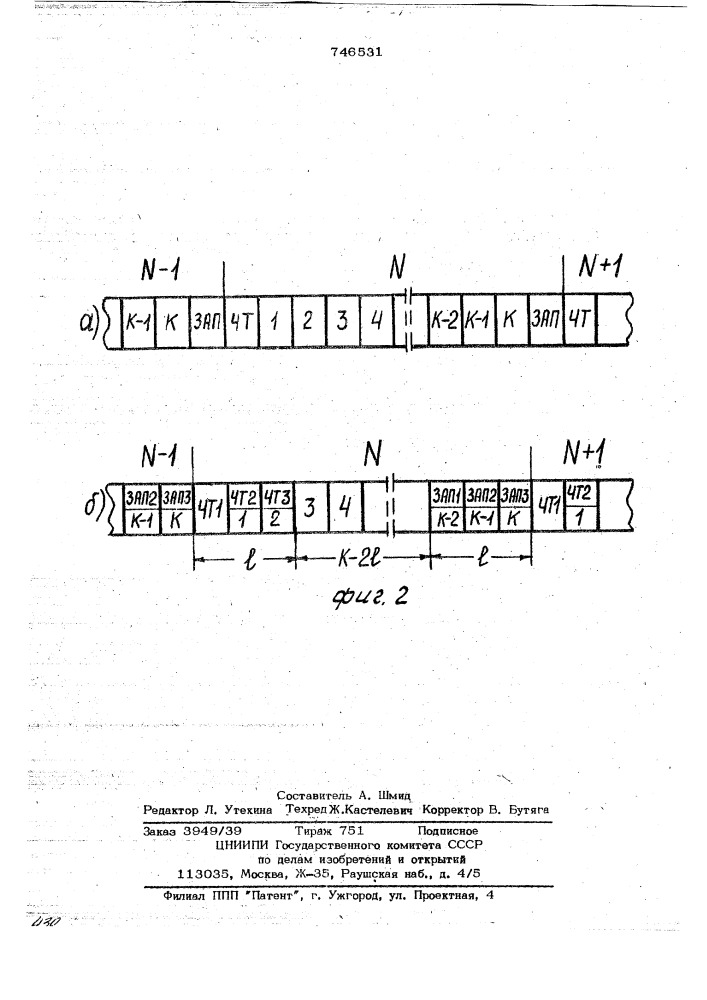 Логический процессор (патент 746531)