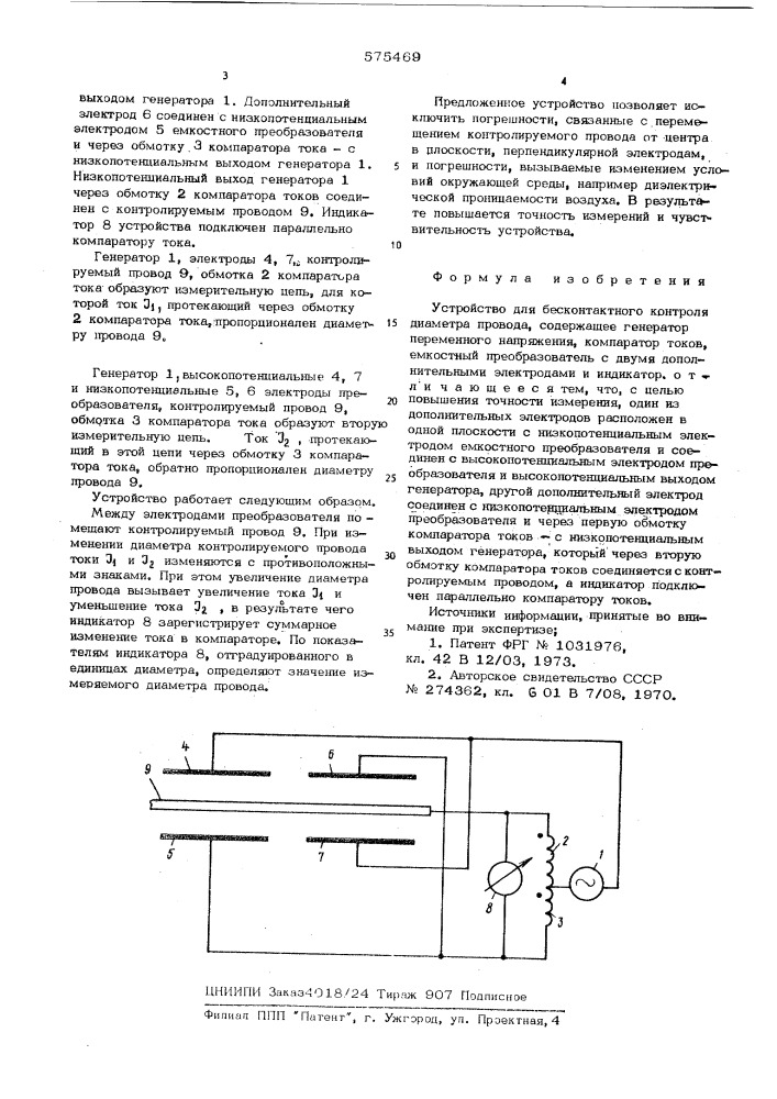Устройство для бесконтактного контроля диаметра провода (патент 575469)