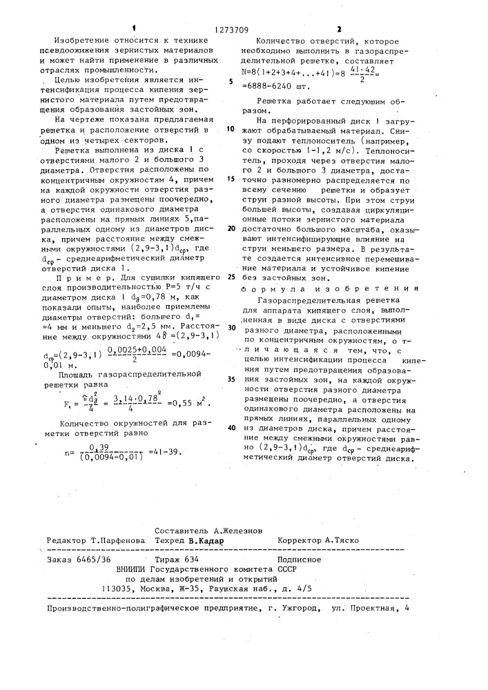 Газораспределительная решетка для аппарата кипящего слоя (патент 1273709)