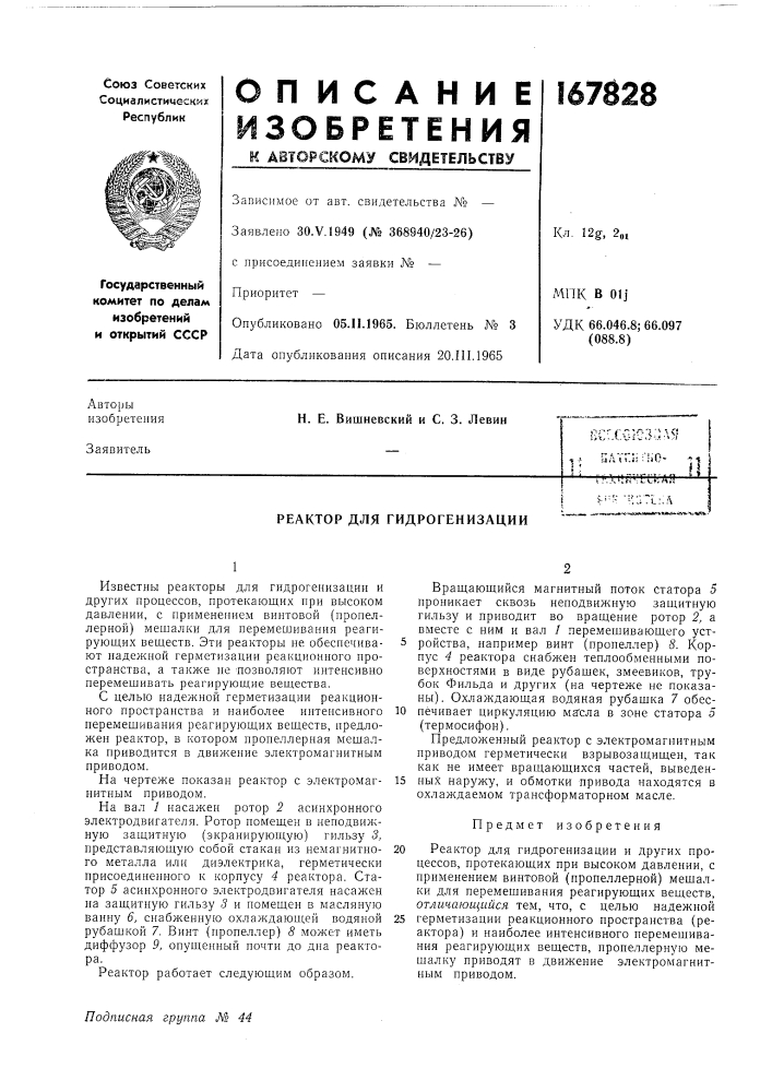 Патент ссср  167828 (патент 167828)
