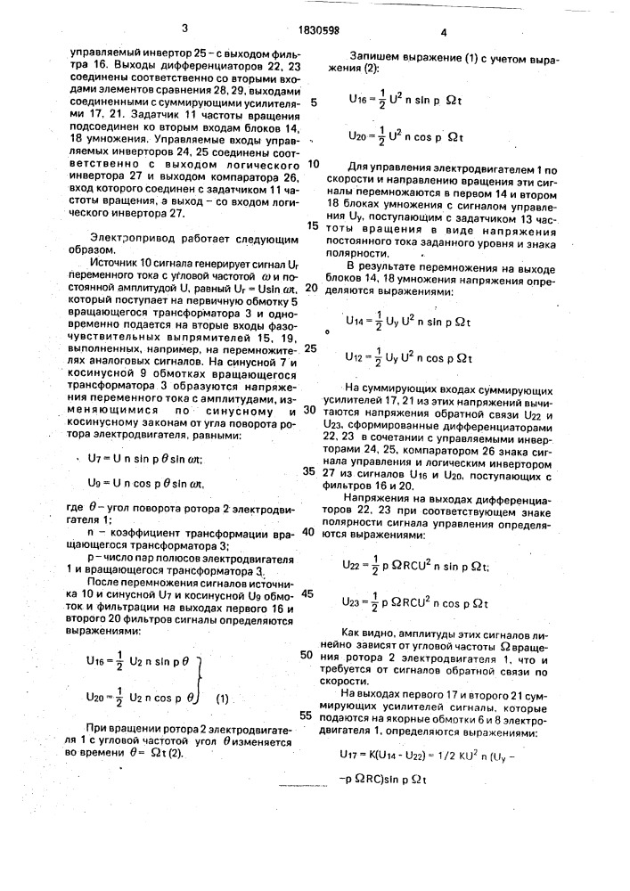 Бесконтактный регулируемый электропривод (патент 1830598)