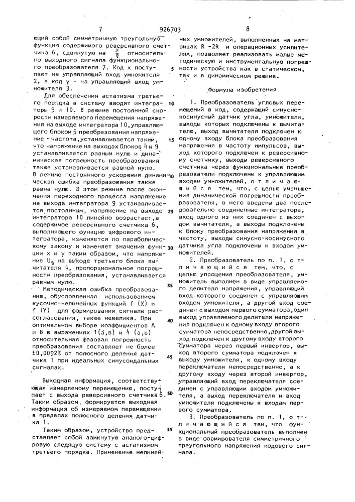 Преобразователь угловых перемещений в код (патент 926703)