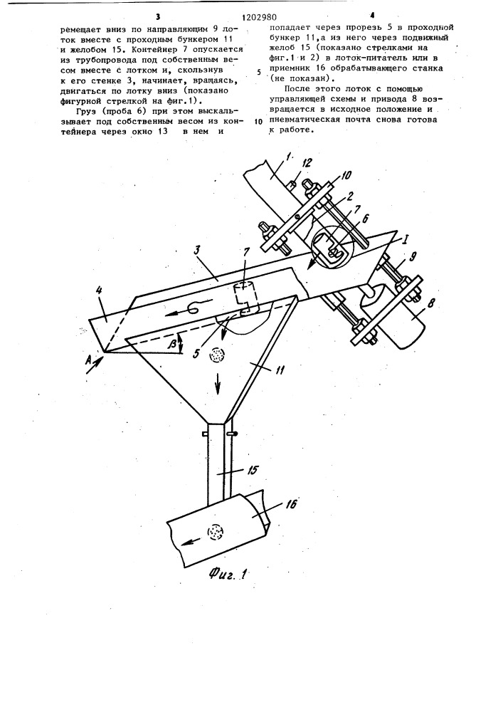 Установка для пневматического транспортирования штучных грузов (патент 1202980)