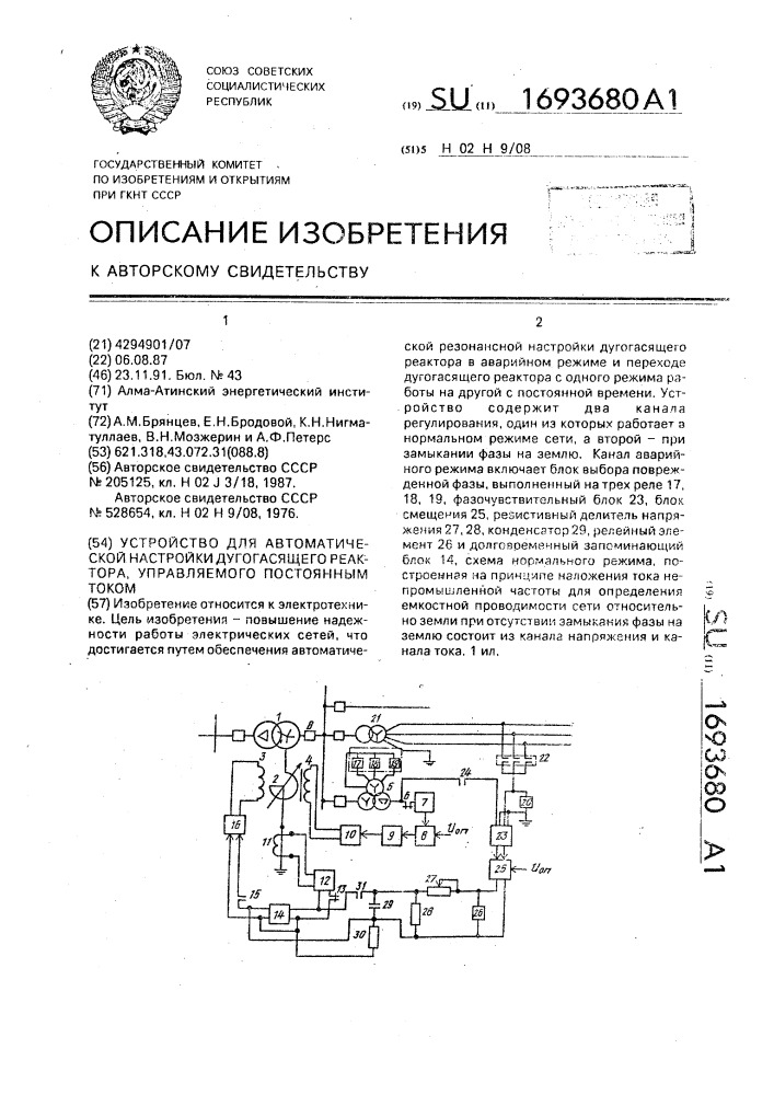 Устройство для автоматической настройки дугогасящего реактора, управляемого постоянным током (патент 1693680)
