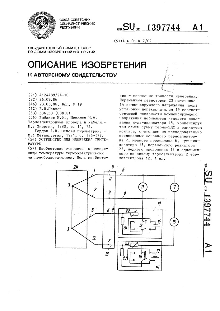 Устройство для измерения температуры (патент 1397744)