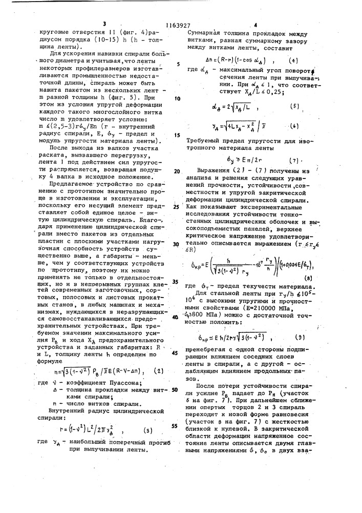 Предохранительное устройство (патент 1163927)