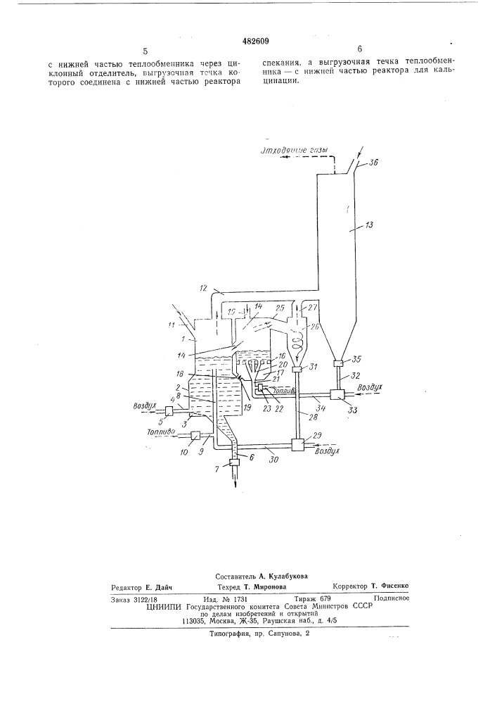 Устройство для обжига цементного сырья (патент 482609)