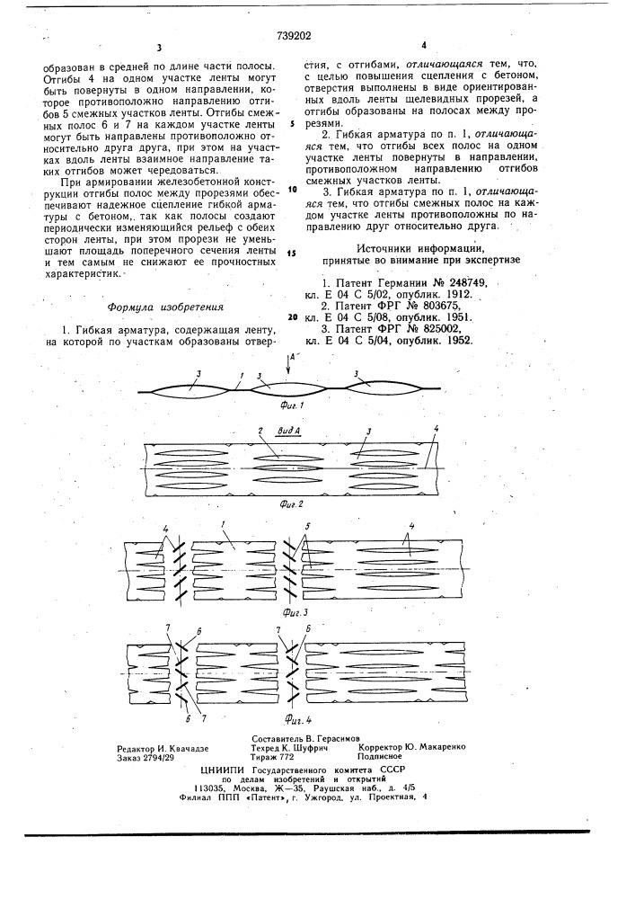 Гибкая арматура (патент 739202)