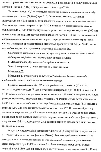 Индазолы, бензотиазолы, бензоизотиазолы, бензоизоксазолы, пиразолопиридины, изотиазолопиридины, их получение и их применение (патент 2450003)