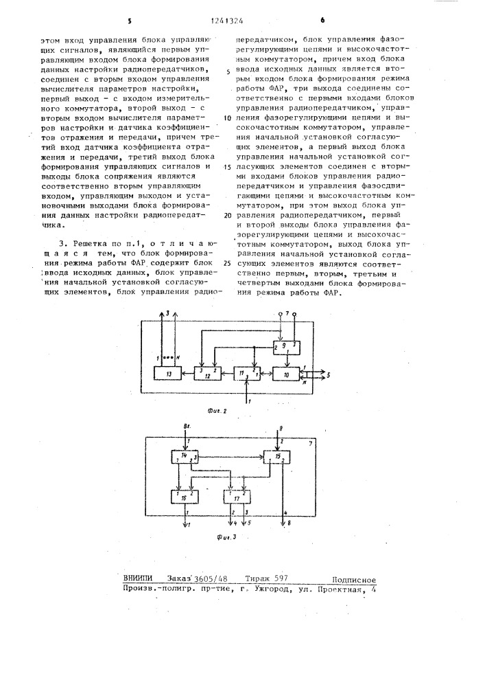 Широкодиапазонная передающая фазированная антенная решетка (патент 1241324)