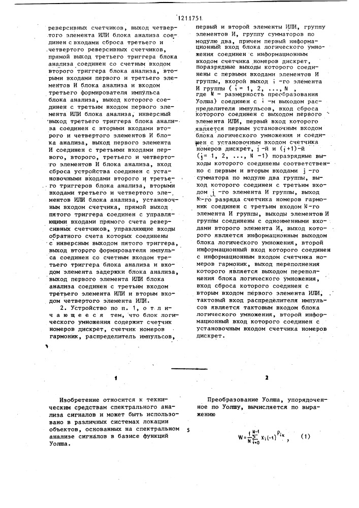 Устройство для определения максимальной гармоники спектра уолша (патент 1211751)