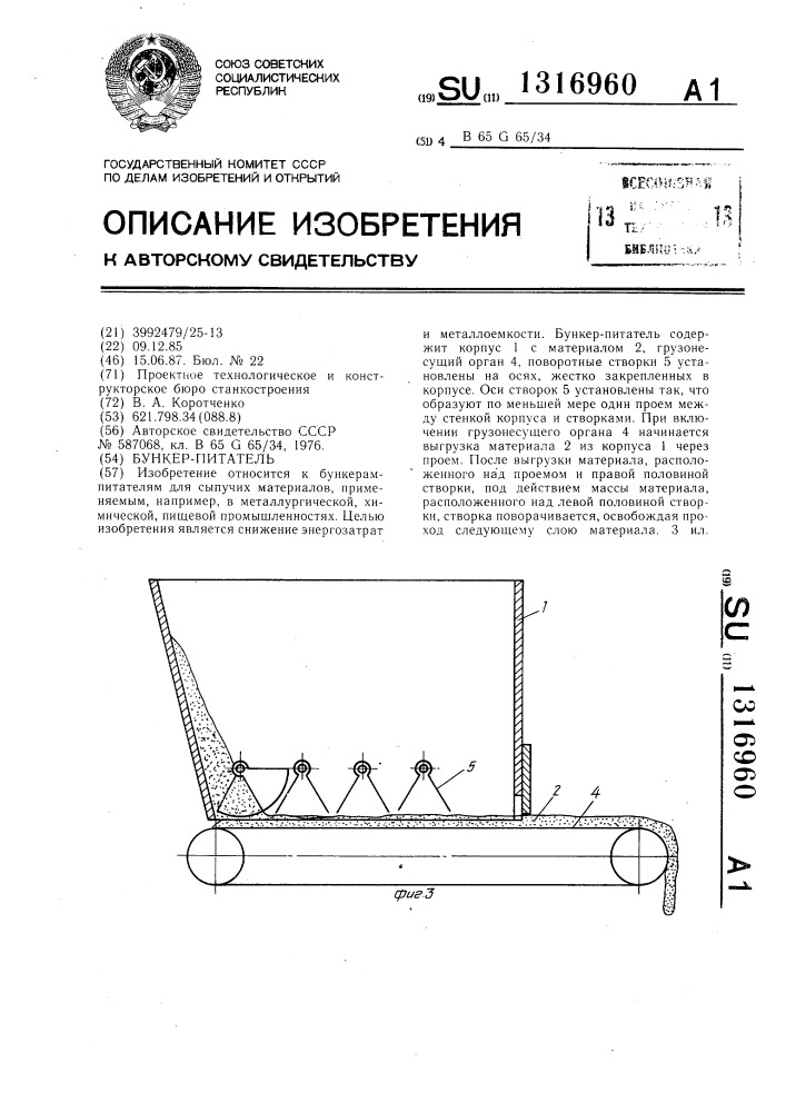 Бункер-питатель (патент 1316960)