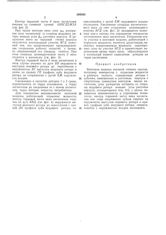 Винтовая машина (патент 269393)