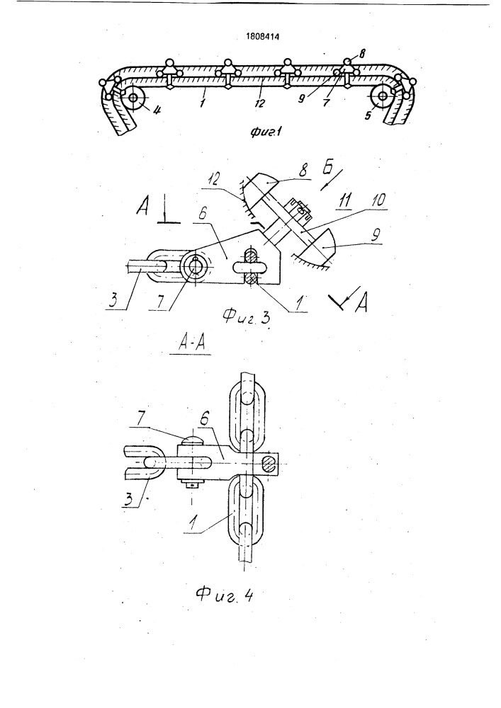 Устройство для сортировки и перемещения сыпучих материалов (патент 1808414)