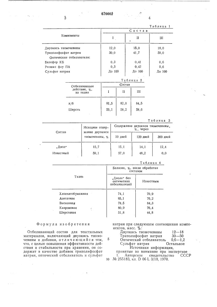 Отбеливающий состав "диола" (патент 676662)