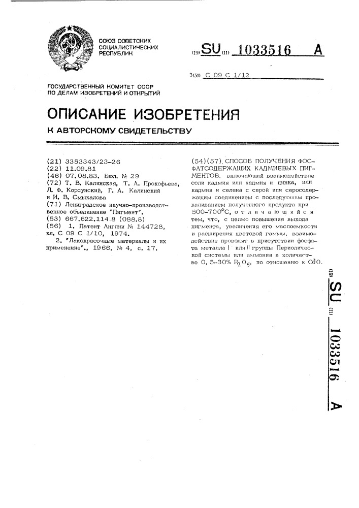 Способ получения фосфатсодержащих кадмиевых пигментов (патент 1033516)