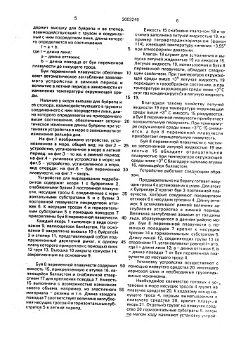 Устройство для выращивания гидробионтов (патент 2003249)