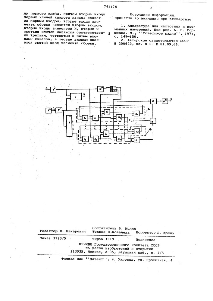 Цифровое устройство для сличения частот (патент 741178)