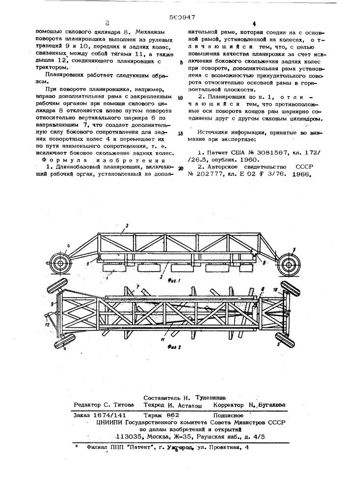 Длиннобазовый планировщик (патент 560947)