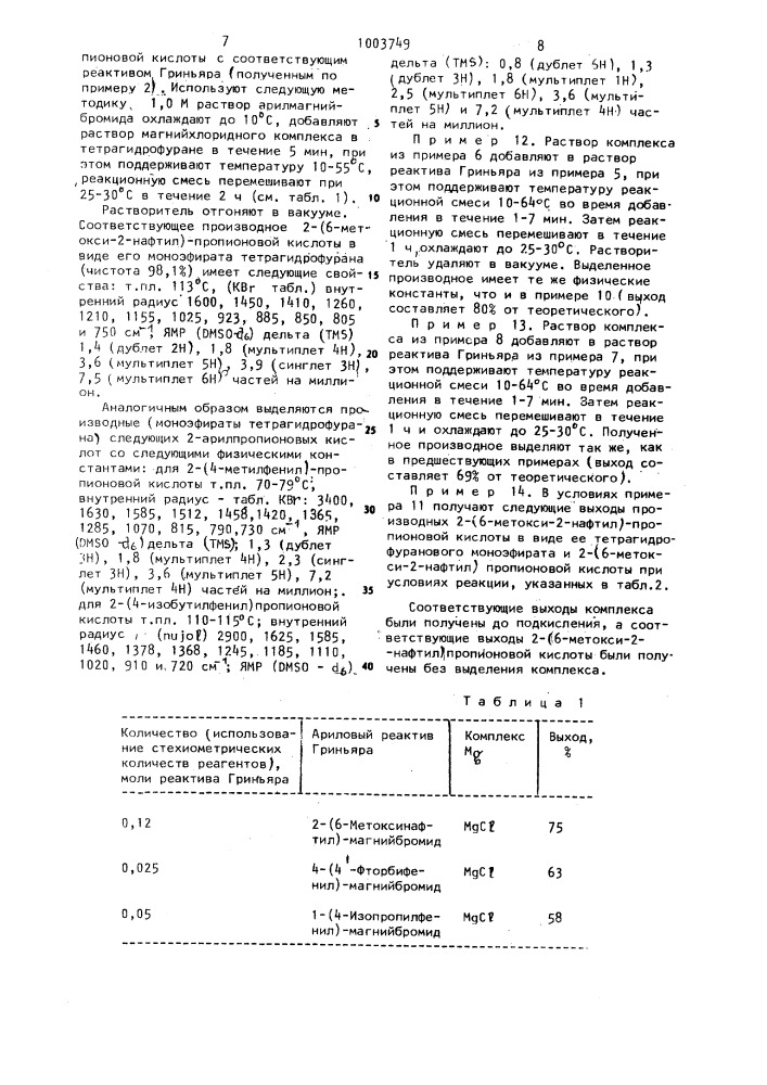 Способ получения производного 2-арилпропионовой кислоты (патент 1003749)