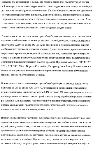 Впитывающие изделия, содержащие впитывающие материалы, проявляющие свойства отбухания/ вторичного набухания (патент 2490029)