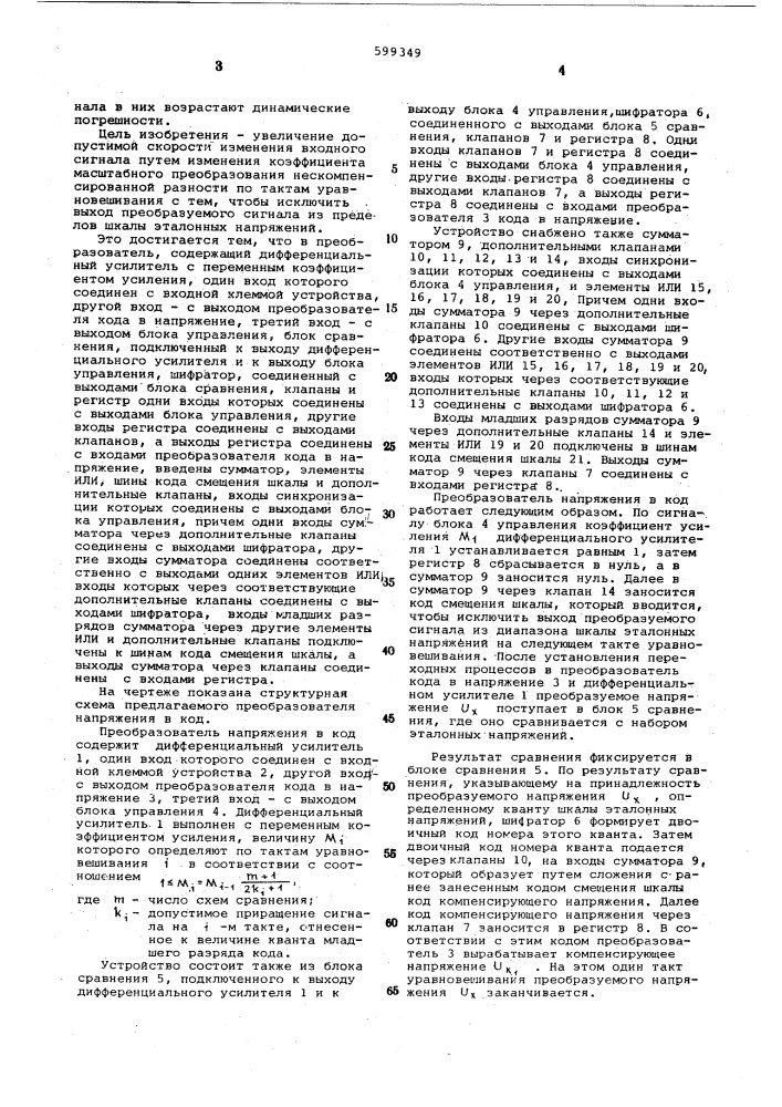 Преобразователь напряжения в код (патент 599349)