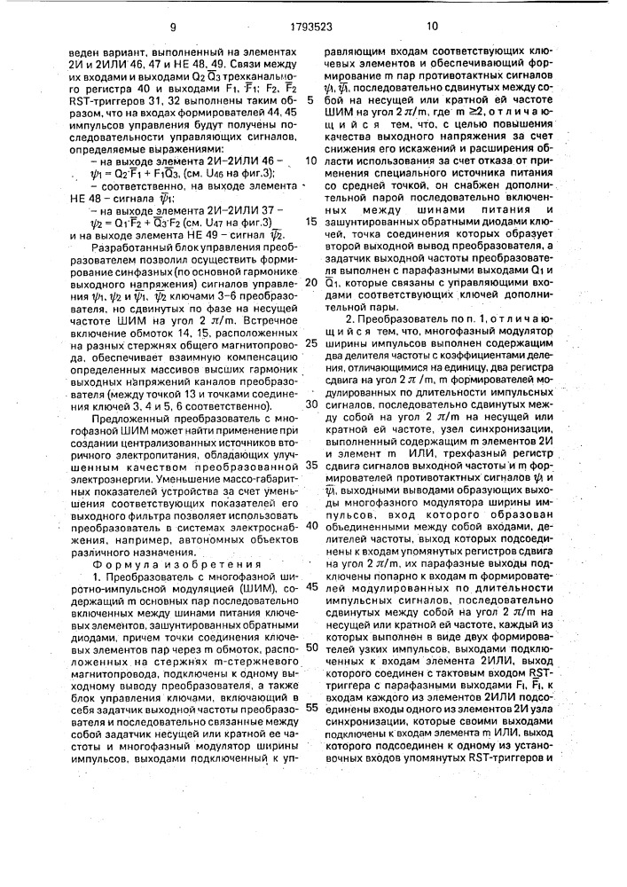 Преобразователь с многофазной широтноимпульсной модуляцией (патент 1793523)