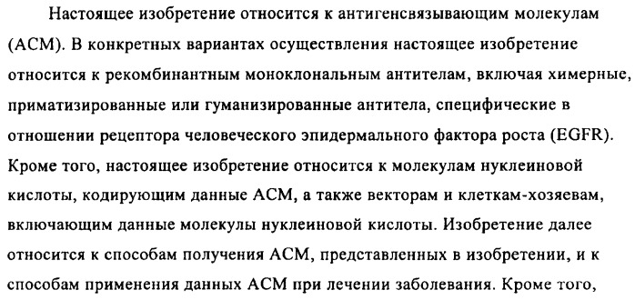 Антигенсвязывающие молекулы, которые связывают egfr, кодирующие их векторы и их применение (патент 2488597)