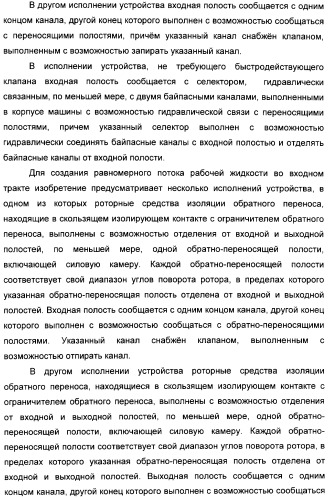 Способ создания равномерного потока рабочей жидкости и устройство для его осуществления (патент 2306458)