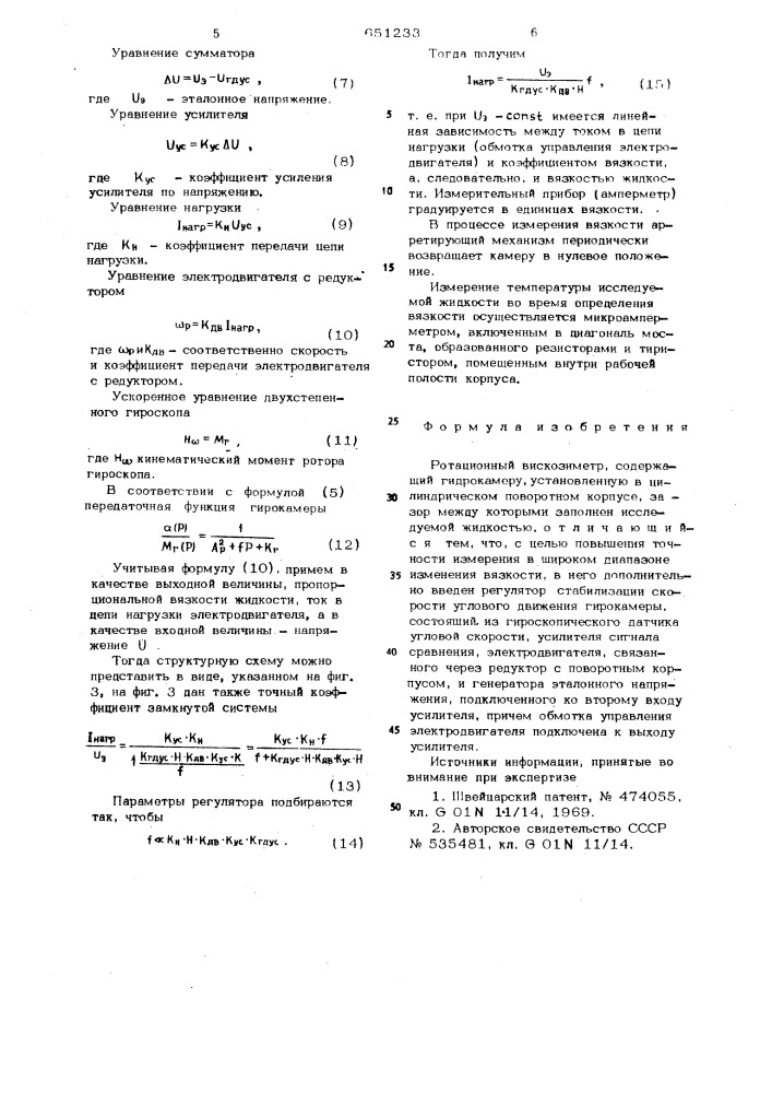 Ротационный вискозиметр (патент 651233)