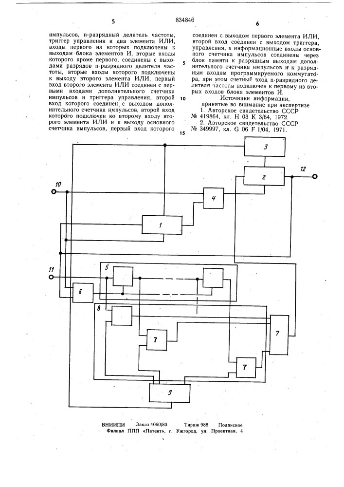 Генератор серии импульсов (патент 834846)