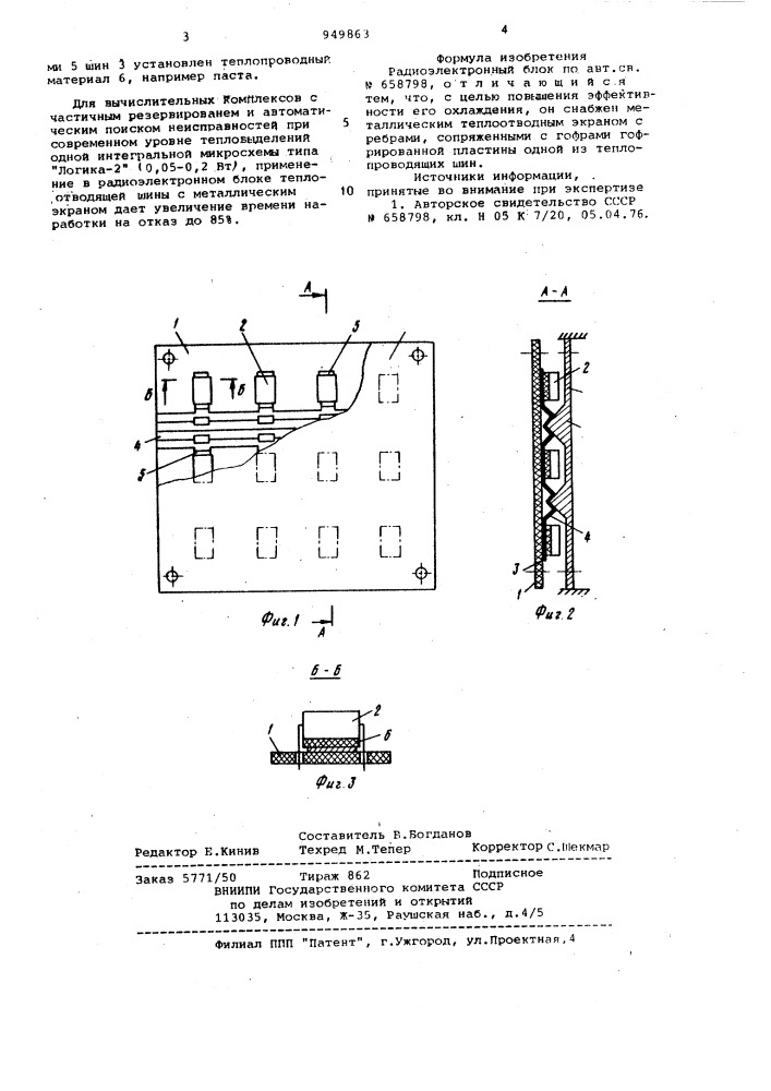 Радиоэлектронный блок (патент 949863)