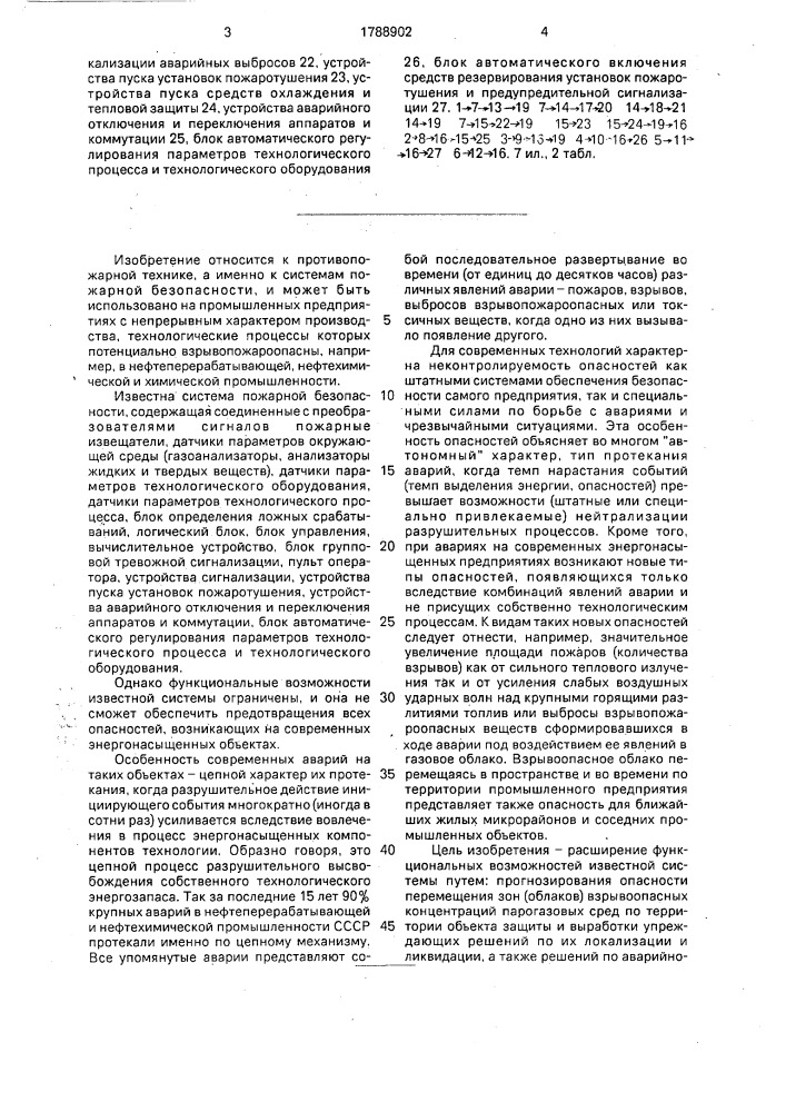 Автоматизированная система взрывопожарозащиты (патент 1788902)
