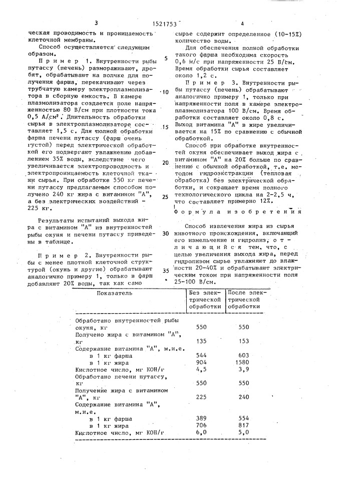 Способ извлечения жира из сырья животного происхождения (патент 1521753)