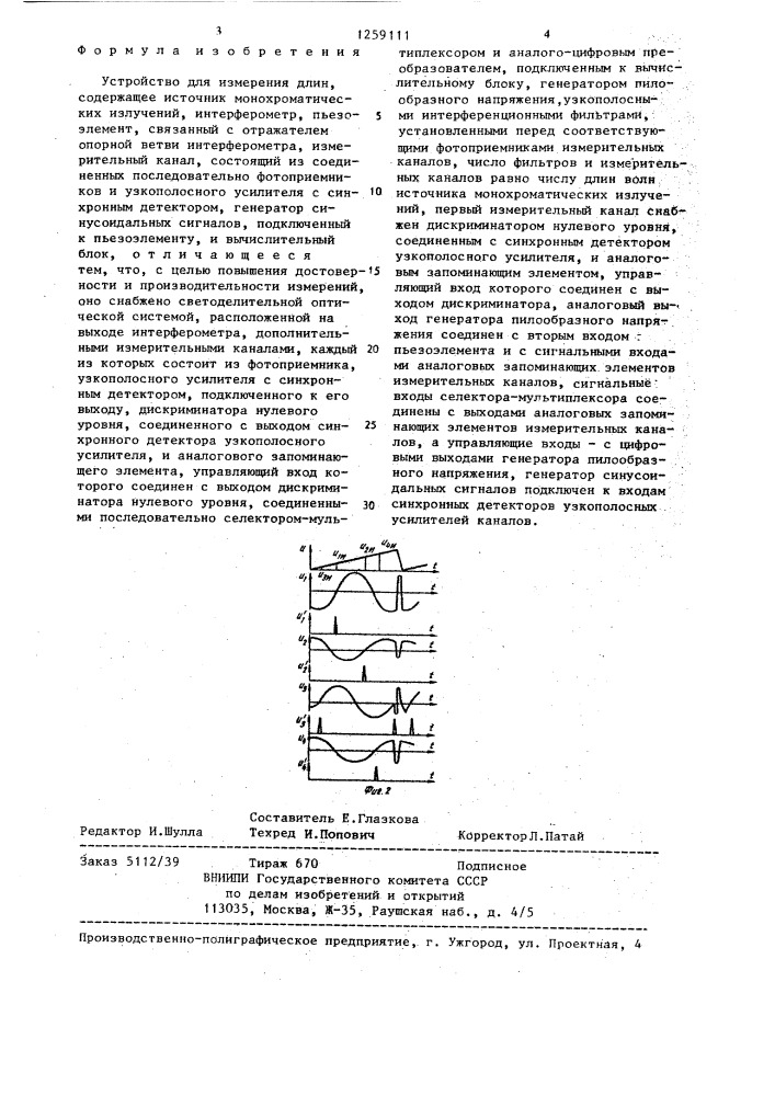 Устройство для измерения длин (патент 1259111)