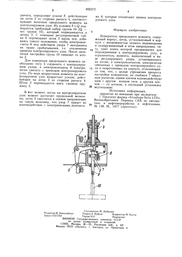Измеритель предельного момента (патент 892272)